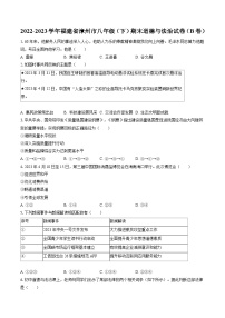 2022-2023学年福建省漳州市八年级（下）期末道德与法治试卷（B卷）（含答案解析）