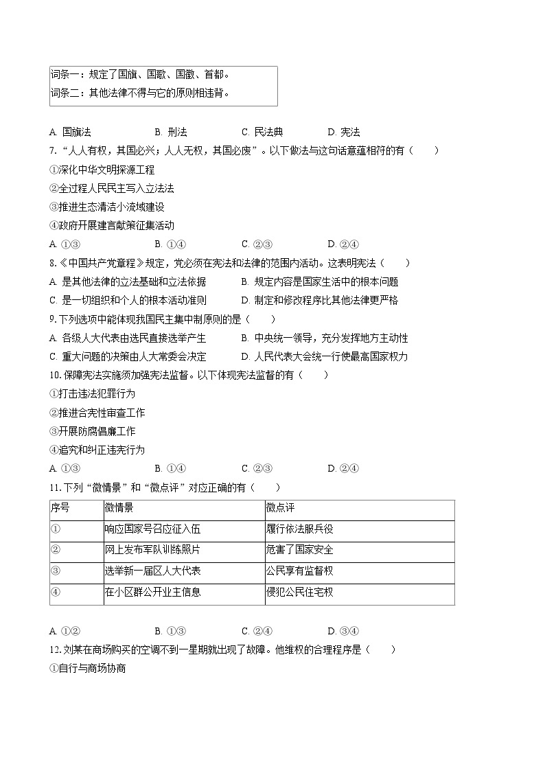 2022-2023学年福建省漳州市八年级（下）期末道德与法治试卷（B卷）（含答案解析）02