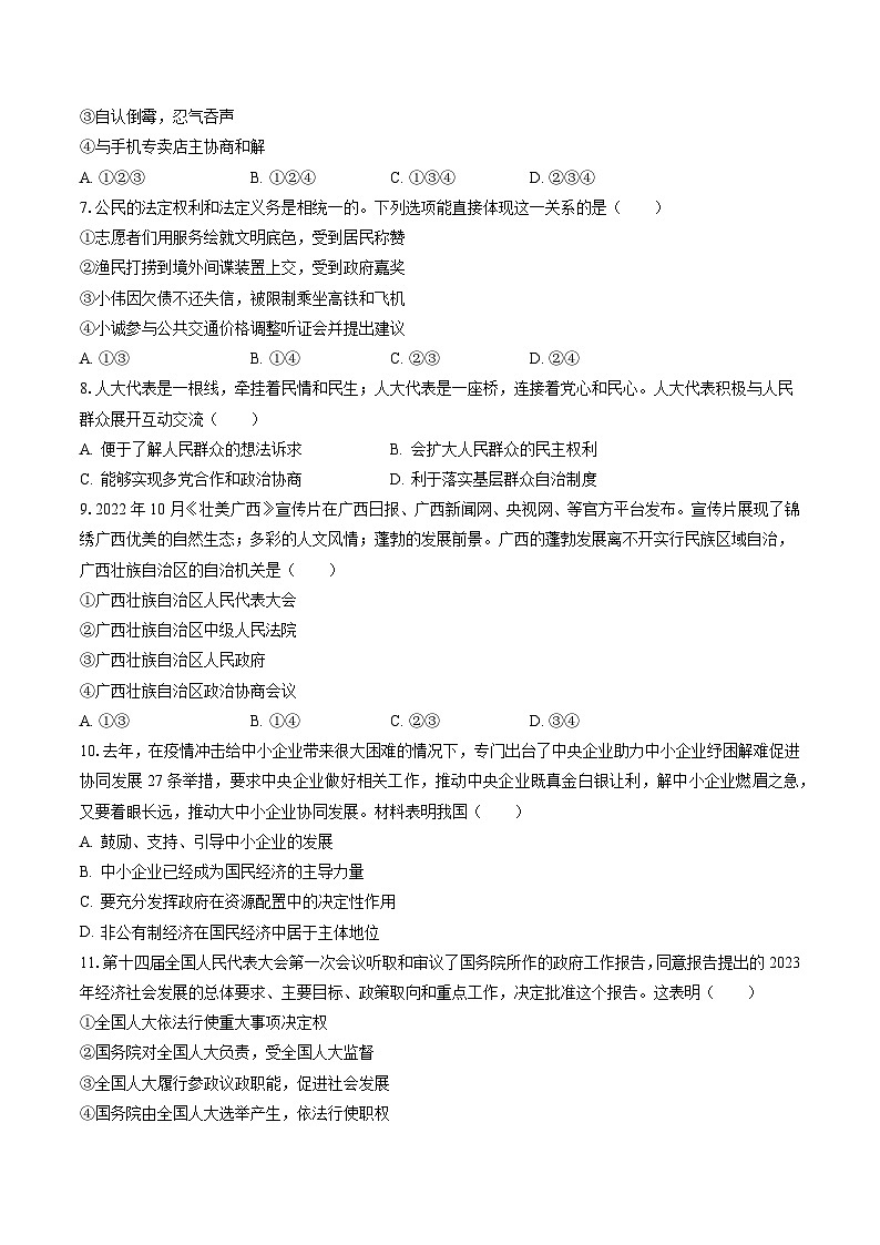 2022-2023学年河北省沧州市任丘市多所名校联考八年级（下）期末道德与法治试卷（含答案解析）02