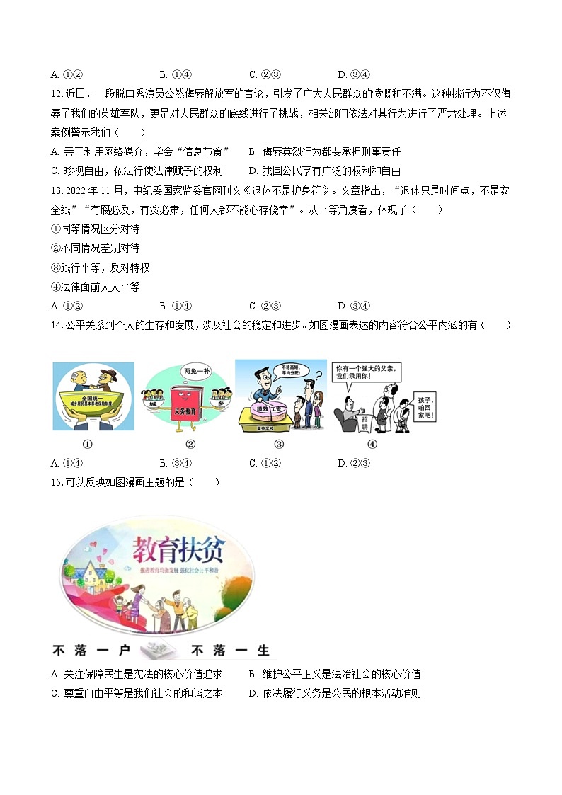 2022-2023学年河北省沧州市任丘市多所名校联考八年级（下）期末道德与法治试卷（含答案解析）03