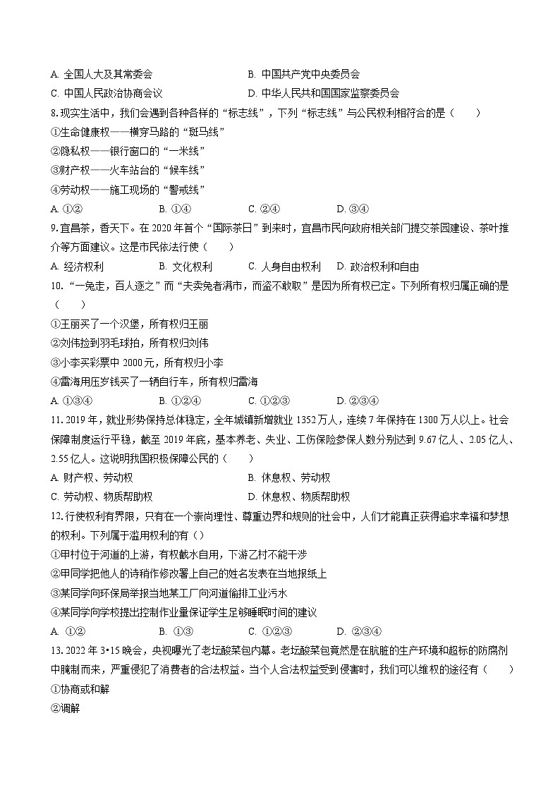 2022-2023学年河北省邯郸市临漳县八年级（下）期末道德与法治试卷（含答案解析）第2页