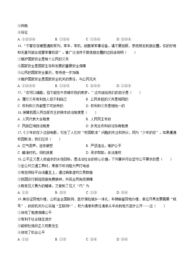 2022-2023学年河北省邯郸市临漳县八年级（下）期末道德与法治试卷（含答案解析）03