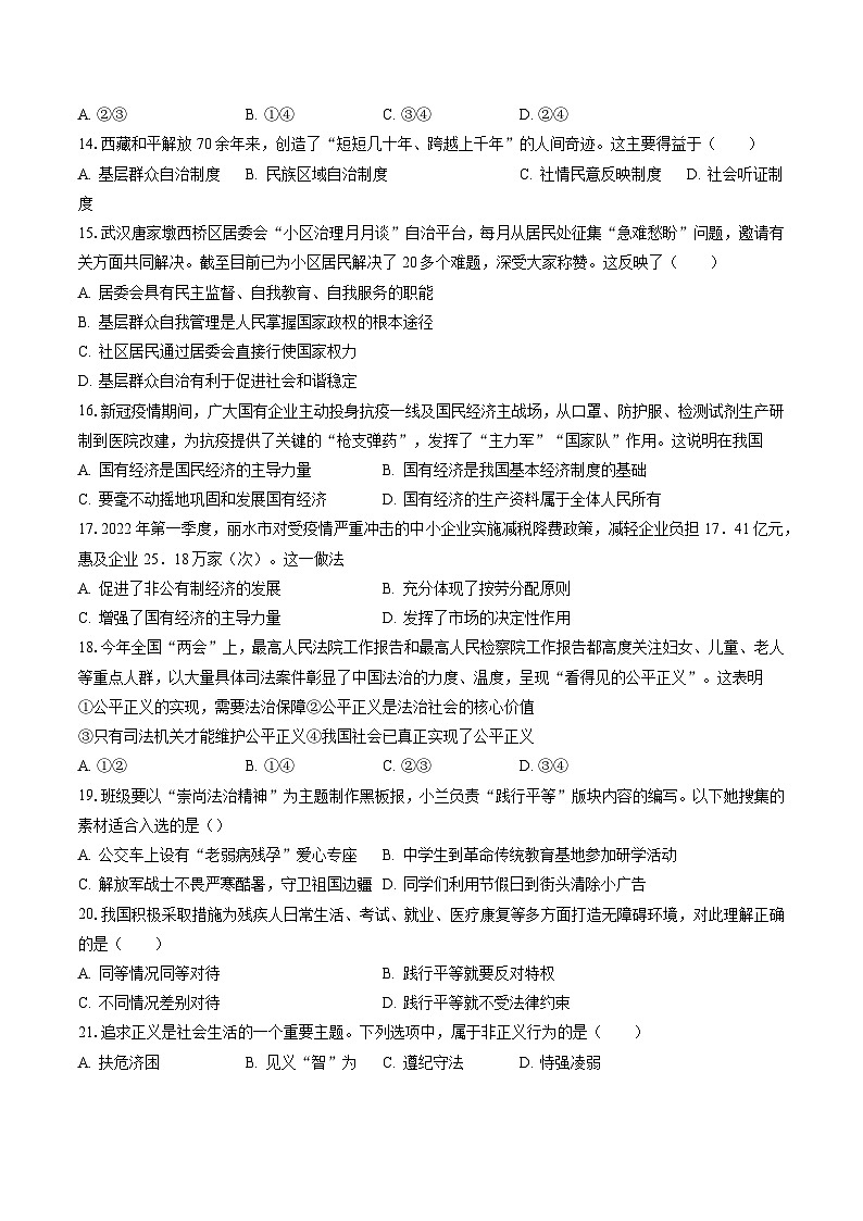 2022-2023学年河北省秦皇岛市卢龙县八年级（下）期末道德与法治试卷（含答案解析）03