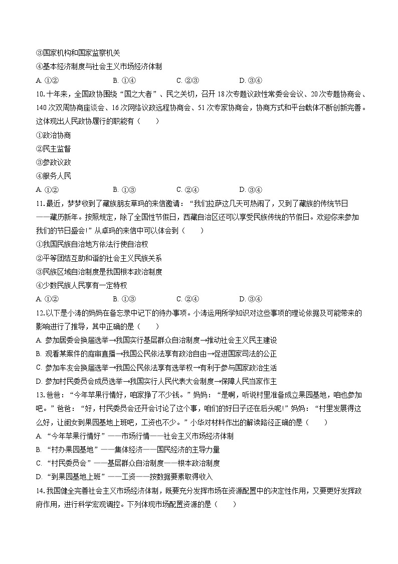 2022-2023学年河北省唐山市遵化市八年级（下）期末道德与法治试卷（含答案解析）第3页