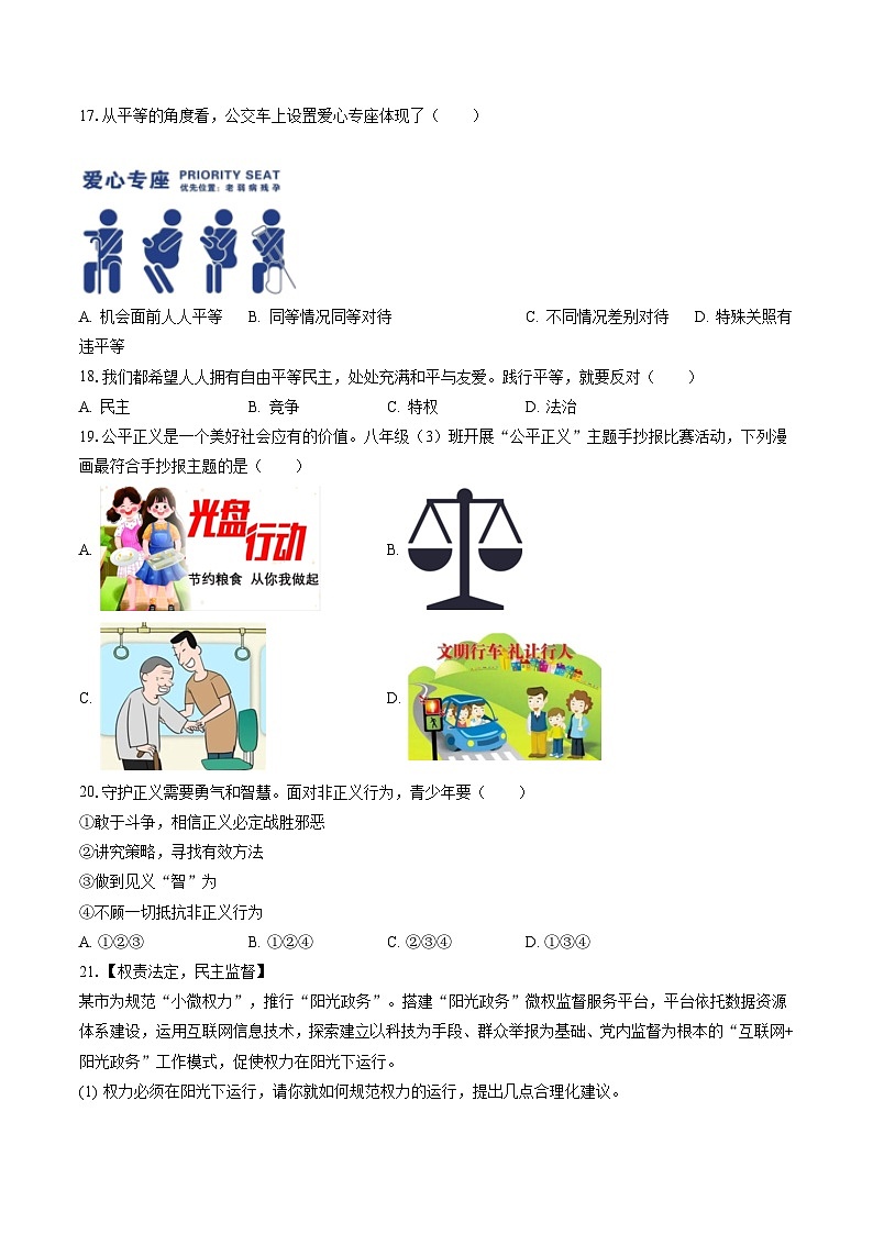 2022-2023学年河北省张家口市经开区八年级（下）期末道德与法治试卷（含答案解析）03