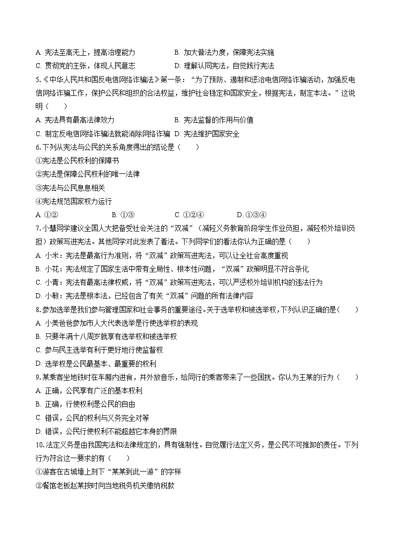 2022-2023学年河北省张家口市桥西区八年级（下）期末道德与法治试卷（含答案解析）第2页