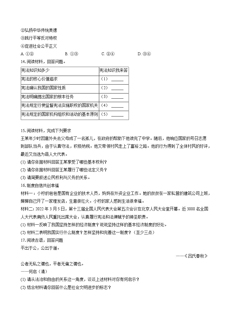 2022-2023学年吉林省白城市通榆县八年级（下）期末道德与法治试卷（含答案解析）03