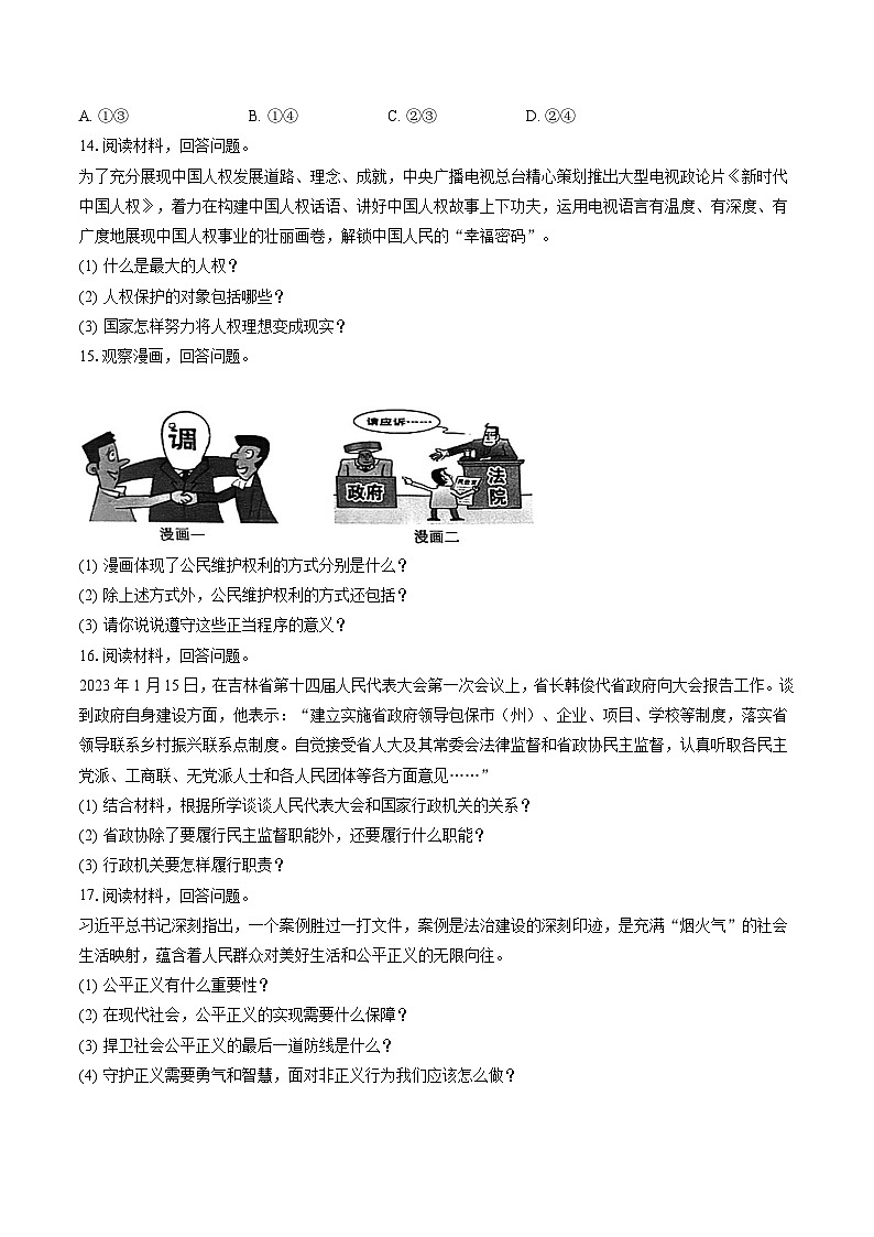 2022-2023学年吉林省吉林市船营二十三中八年级（下）期末道德与法治试卷（含答案解析）03