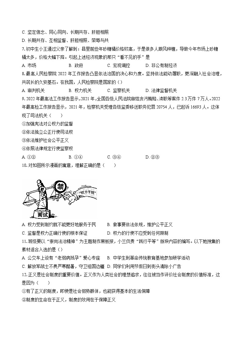 2022-2023学年吉林省吉林市永吉县八年级（下）期末道德与法治试卷（含答案解析）02