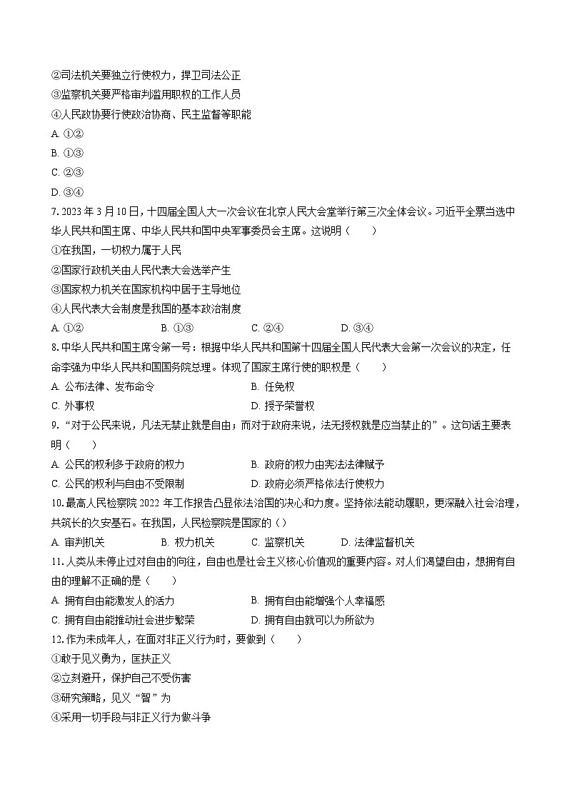 2022-2023学年江苏省连云港市东海县八年级（下）期末道德与法治试卷（含答案解析）02