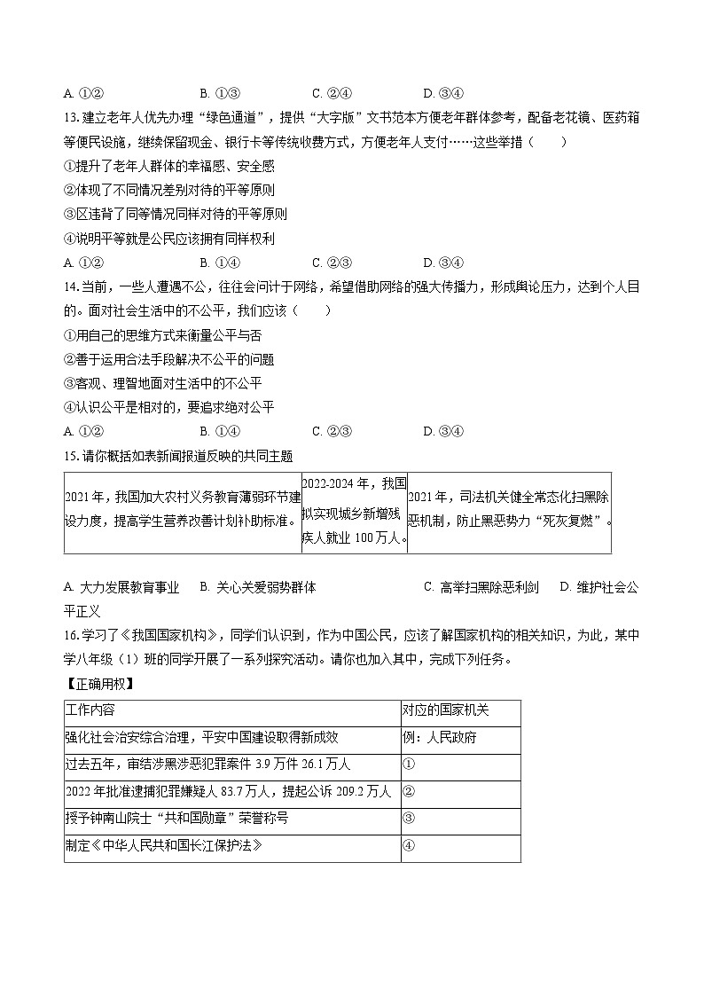 2022-2023学年江苏省连云港市东海县八年级（下）期末道德与法治试卷（含答案解析）03