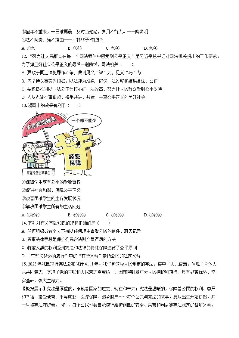 2022-2023学年江苏省宿迁市宿豫区八年级（下）期末道德与法治试卷（含答案解析）第3页