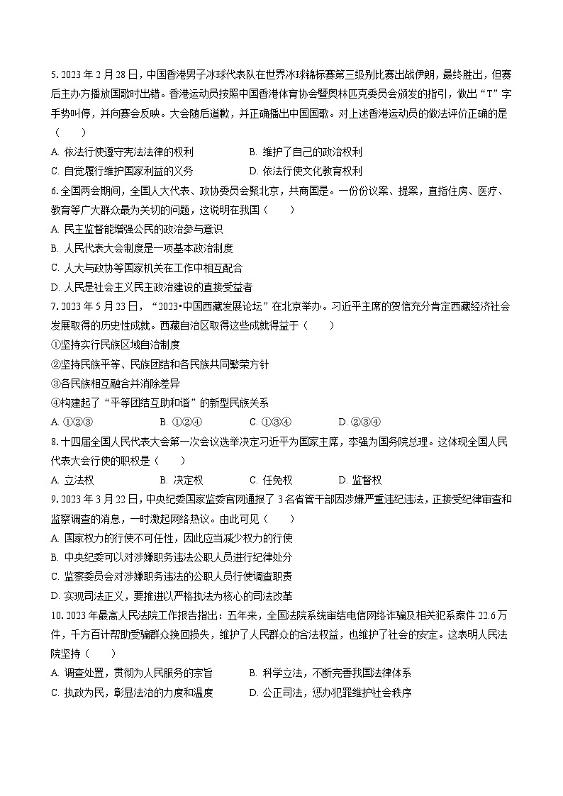 2022-2023学年江苏省连云港市灌南县八年级（下）期末道德与法治试卷（含答案解析）02