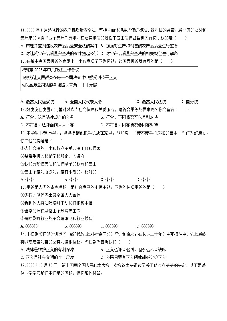 2022-2023学年江苏省连云港市灌南县八年级（下）期末道德与法治试卷（含答案解析）03