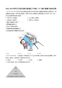 2022-2023学年江苏省无锡市滨湖区八年级（下）期末道德与法治试卷（含答案解析）