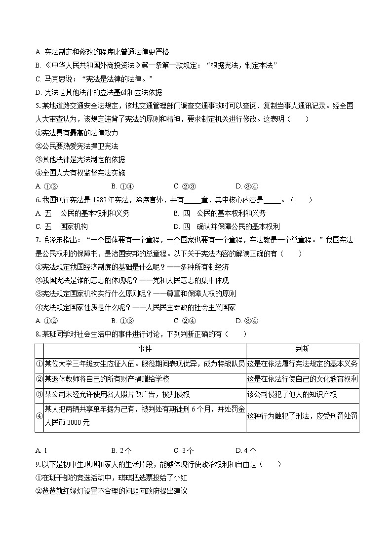 2022-2023学年江苏省无锡市滨湖区八年级（下）期末道德与法治试卷（含答案解析）第2页