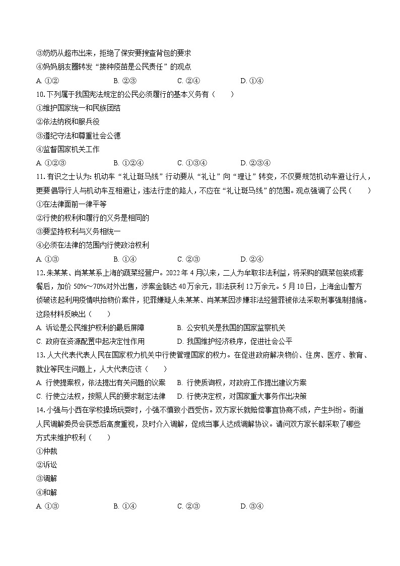 2022-2023学年江苏省无锡市滨湖区八年级（下）期末道德与法治试卷（含答案解析）第3页