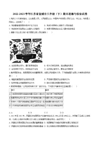 2022-2023学年江苏省盐城市八年级（下）期末道德与法治试卷（含答案解析）