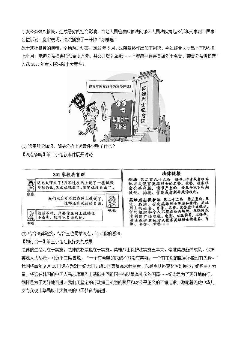 2022-2023学年江苏省盐城市盐都区八年级（下）期末道德与法治试卷（含答案解析）第3页
