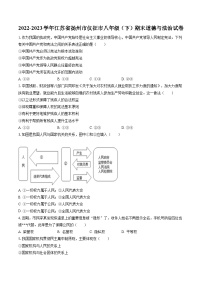 2022-2023学年江苏省扬州市仪征市八年级（下）期末道德与法治试卷（含答案解析）