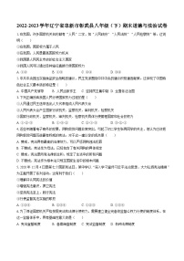 2022-2023学年辽宁省阜新市彰武县八年级（下）期末道德与法治试卷（含答案解析）