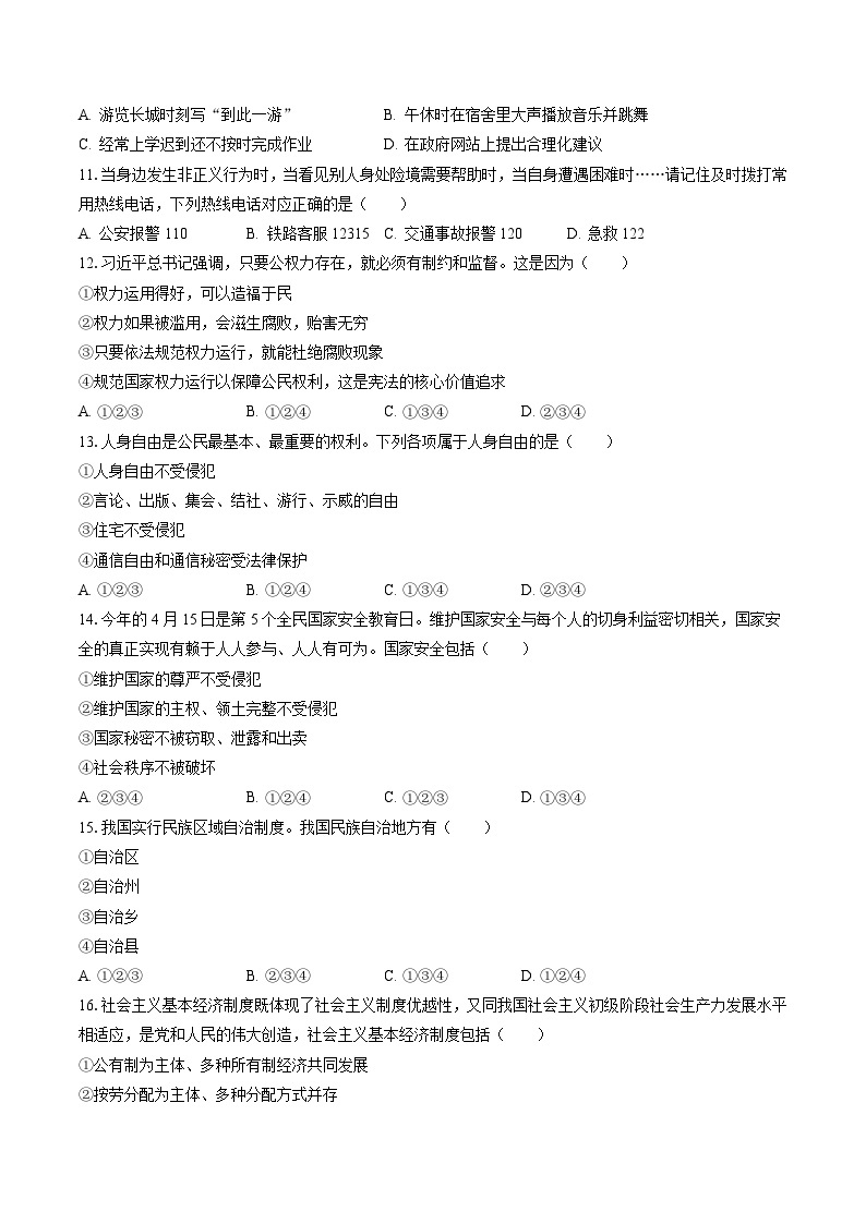 2022-2023学年辽宁省锦州市八年级（下）期末道德与法治试卷（含答案解析）02