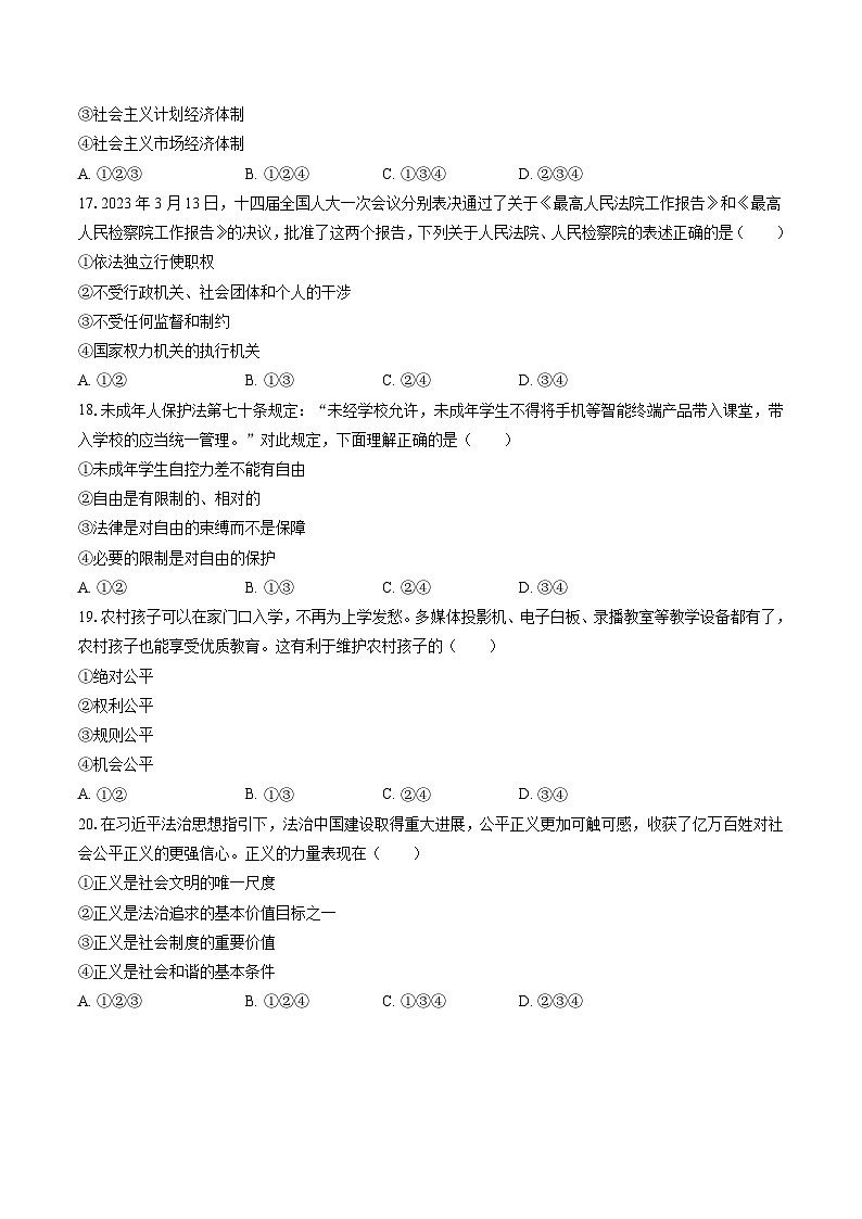 2022-2023学年辽宁省锦州市八年级（下）期末道德与法治试卷（含答案解析）03