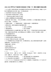 2022-2023学年辽宁省沈阳市法库县八年级（下）期末道德与法治试卷（含答案解析）