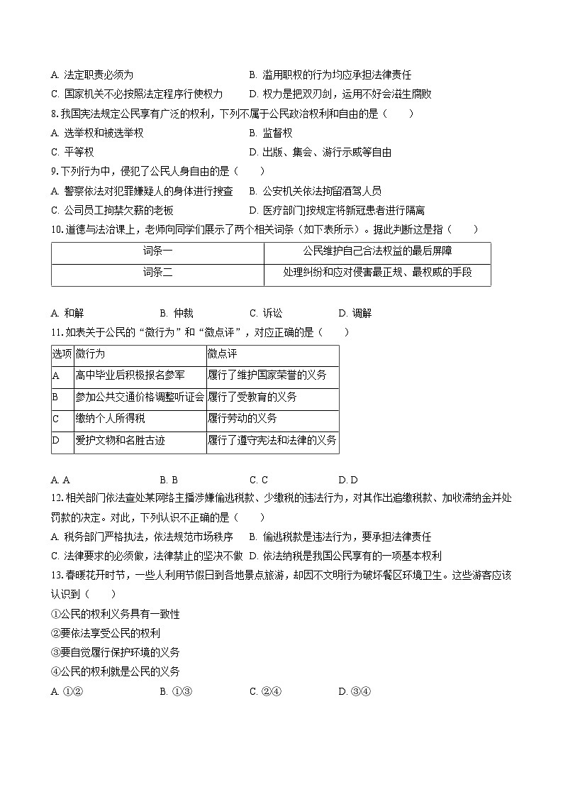 2022-2023学年辽宁省沈阳市法库县八年级（下）期末道德与法治试卷（含答案解析）02