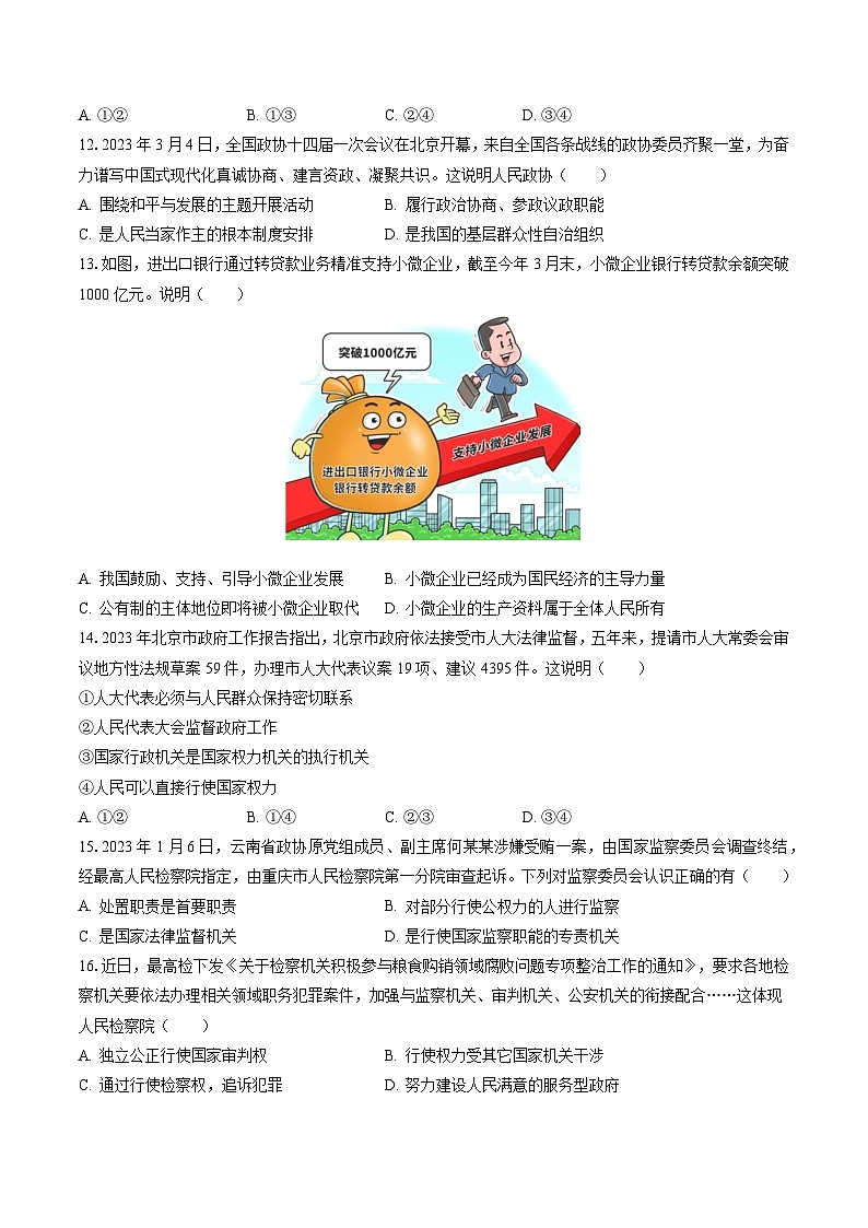 2022-2023学年辽宁省营口市八年级（下）期末道德与法治试卷（含答案解析）03