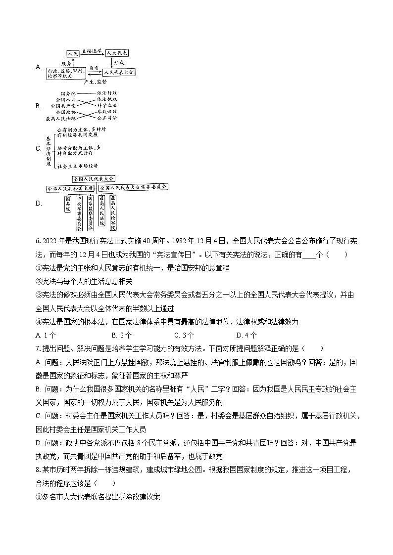2022-2023学年山西省吕梁市三校、离石区六校八年级（下）期末道德与法治试卷（含答案解析）02