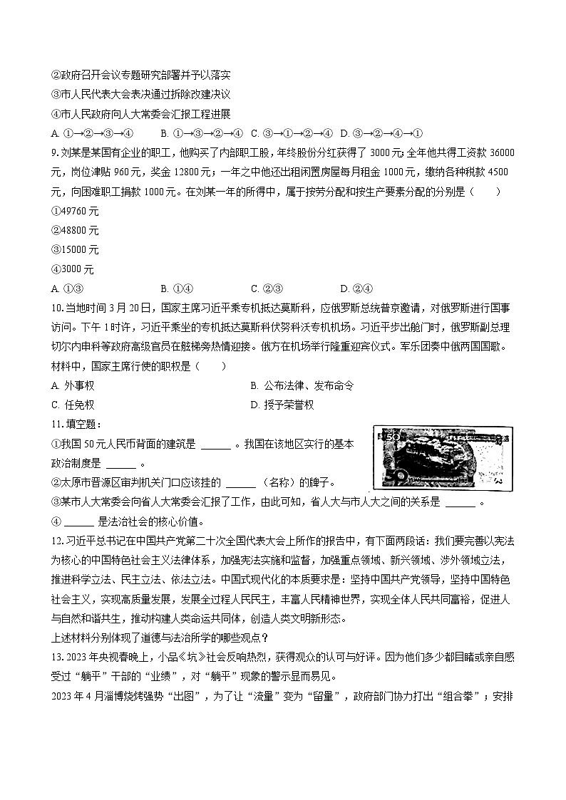 2022-2023学年山西省吕梁市三校、离石区六校八年级（下）期末道德与法治试卷（含答案解析）03