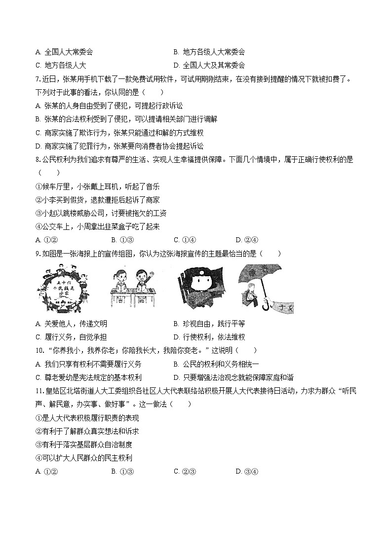 2022-2023学年辽宁省沈阳市皇姑区八年级（下）期末道德与法治试卷（含答案解析）02