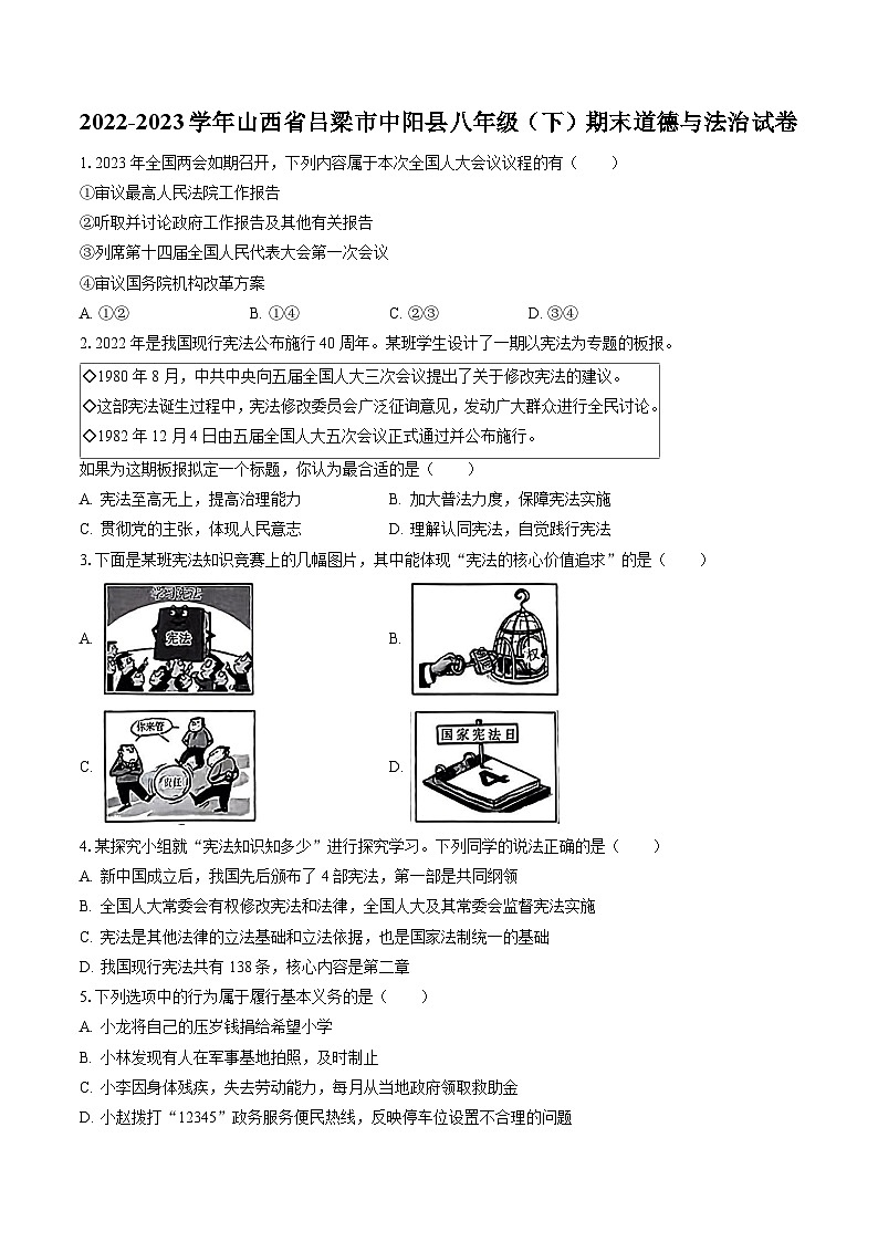 2022-2023学年山西省吕梁市中阳县八年级（下）期末道德与法治试卷（含答案解析）01