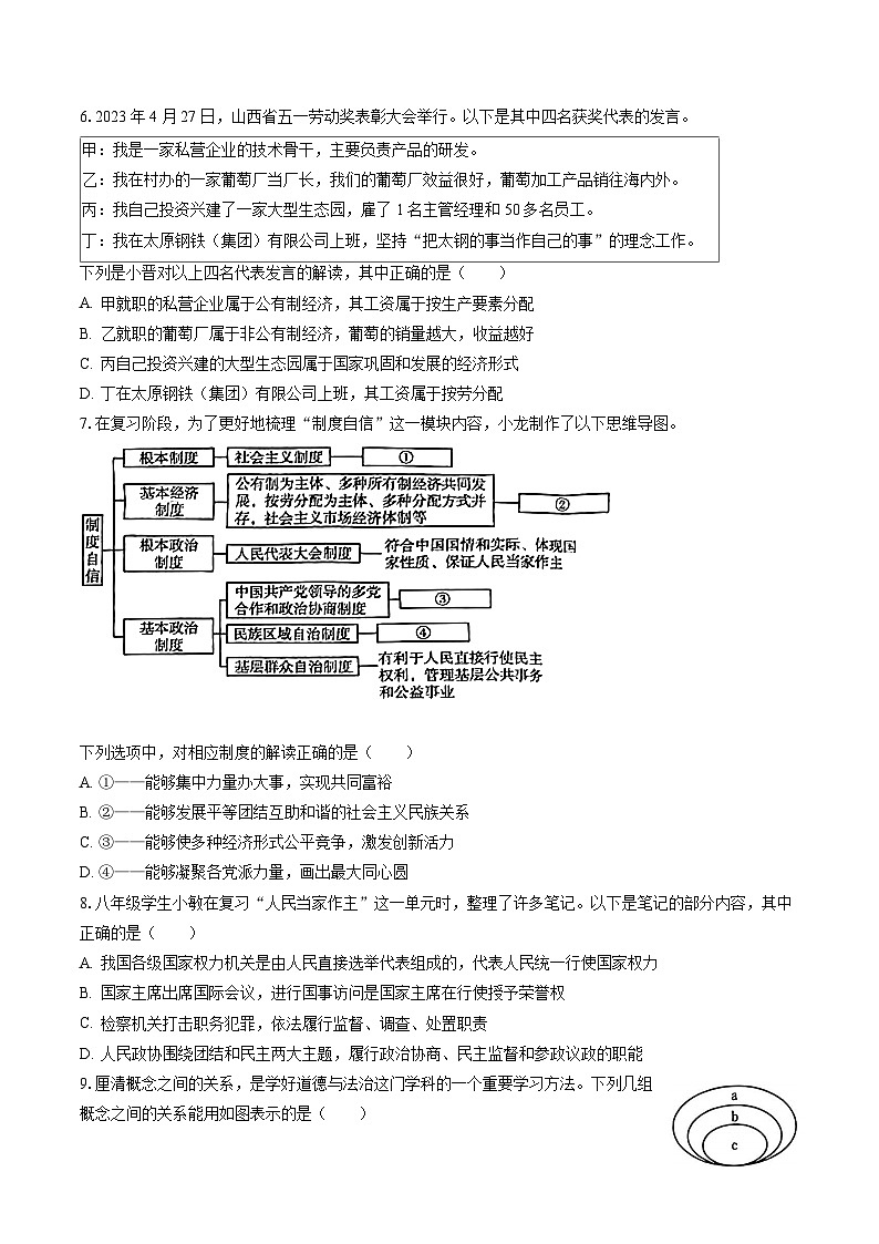 2022-2023学年山西省吕梁市中阳县八年级（下）期末道德与法治试卷（含答案解析）02