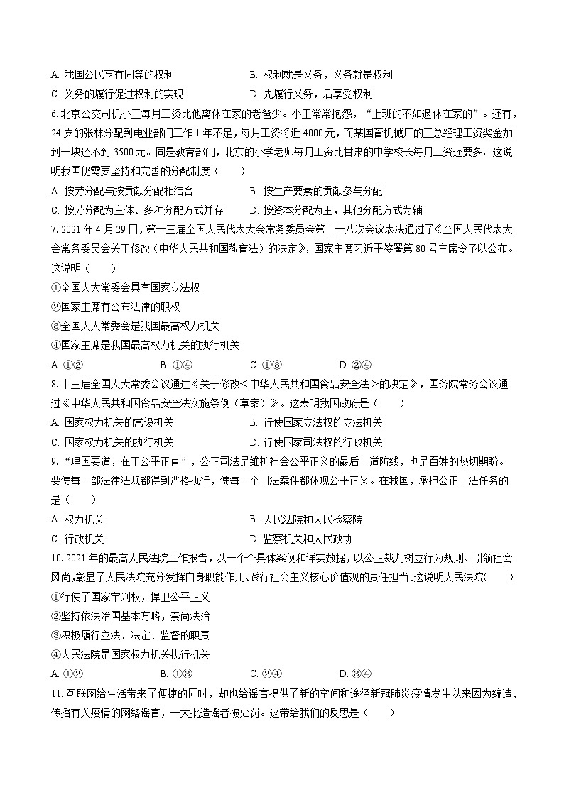 2022-2023学年山西省朔州市朔城区八年级（下）期末道德与法治试卷（含答案解析）第2页