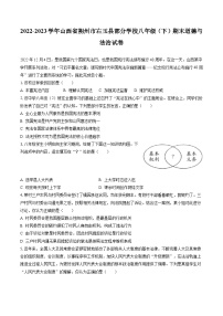 2022-2023学年山西省朔州市右玉县部分学校八年级（下）期末道德与法治试卷（含答案解析）