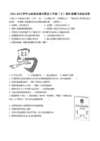 2022-2023学年山西省运城市夏县八年级（下）期末道德与法治试卷（含答案解析）