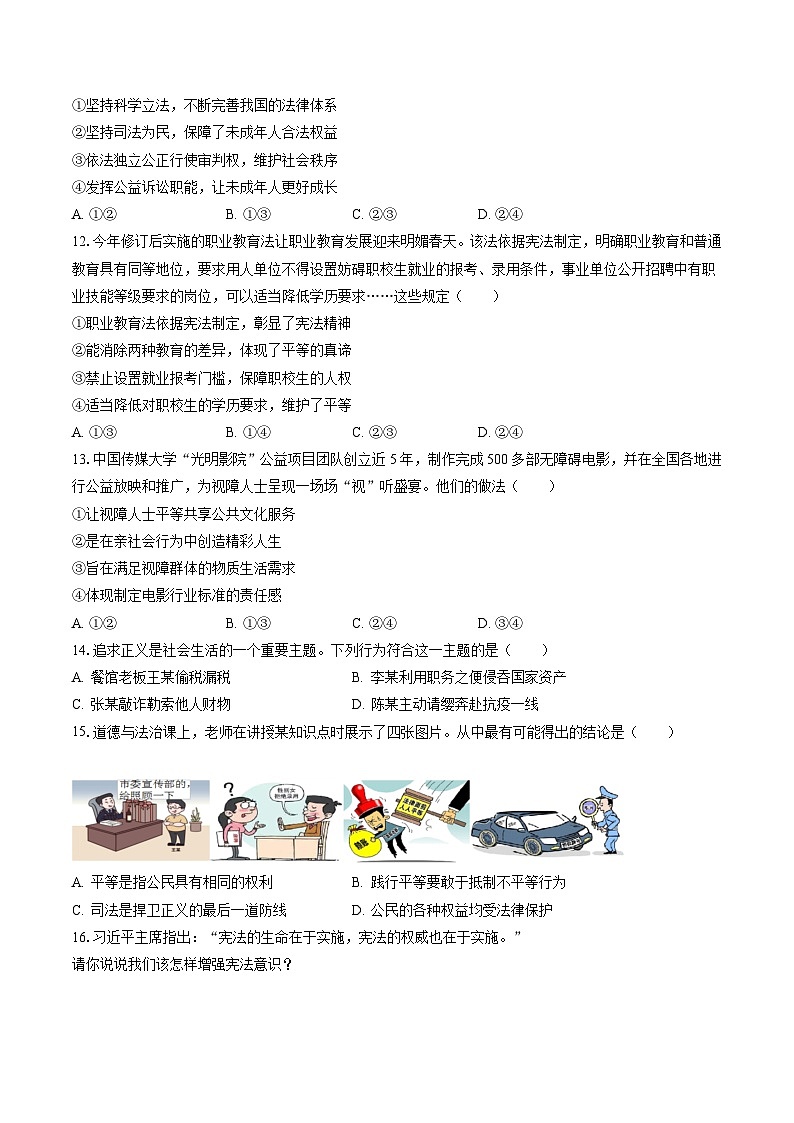 2022-2023学年浙江省湖州市部分学校联考八年级（下）期末道德与法治试卷（含答案解析）03