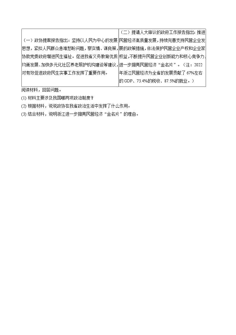 2022-2023学年浙江省嘉兴市八年级（下）期末道德与法治试卷（含答案解析）第3页