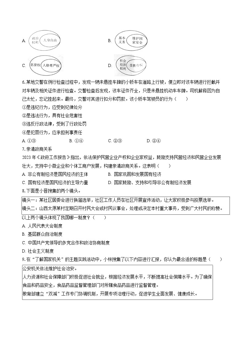 2022-2023学年山西省运城市八年级（下）期末道德与法治试卷（含答案解析）第2页