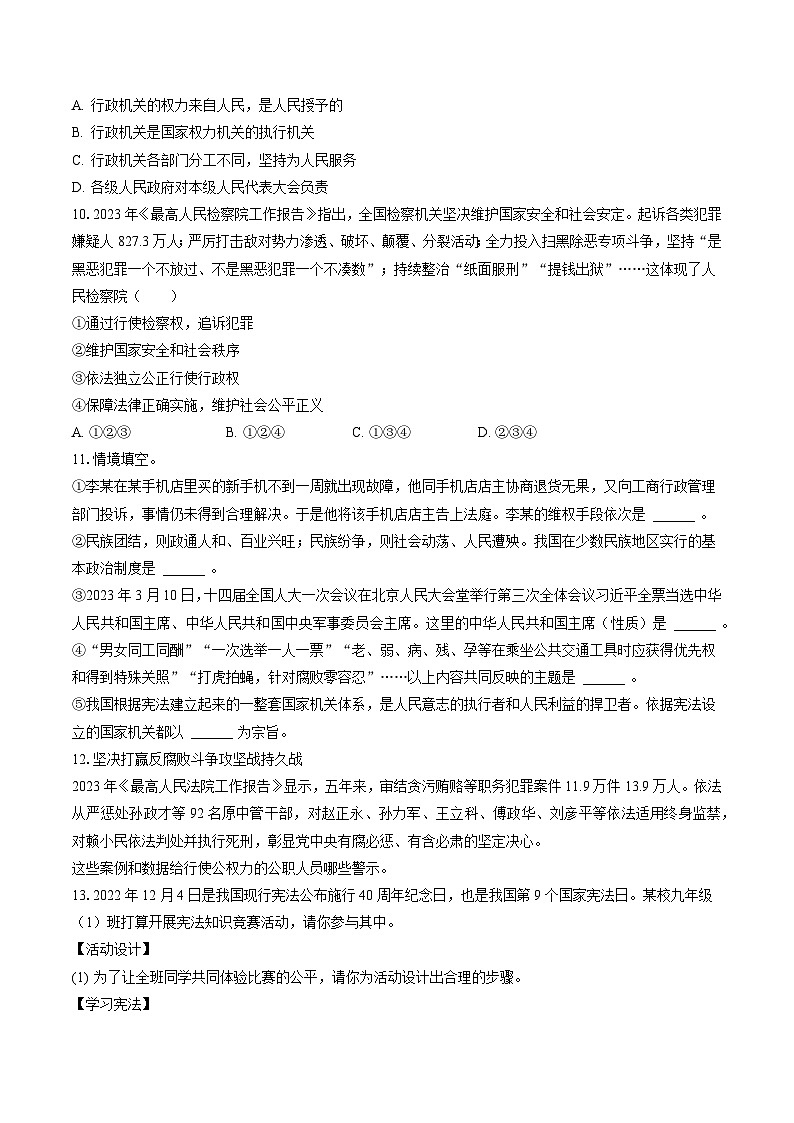 2022-2023学年山西省运城市八年级（下）期末道德与法治试卷（含答案解析）第3页