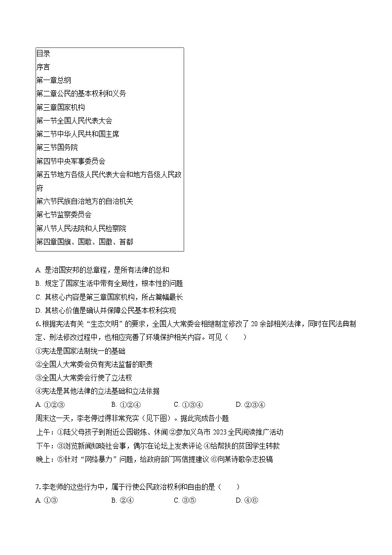 2022-2023学年浙江省金华市婺城区雪峰中学八年级（下）期末道德与法治试卷（含答案解析）02