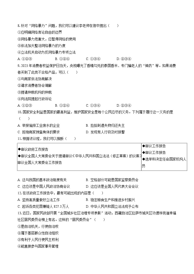 2022-2023学年浙江省金华市婺城区雪峰中学八年级（下）期末道德与法治试卷（含答案解析）03