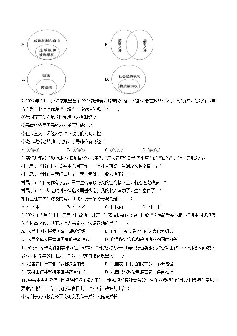 2022-2023学年浙江省宁波市镇海区八年级（下）期末道德与法治试卷（含答案解析）02