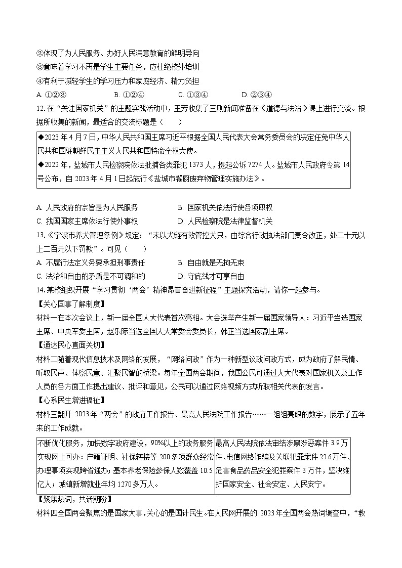 2022-2023学年浙江省宁波市镇海区八年级（下）期末道德与法治试卷（含答案解析）03