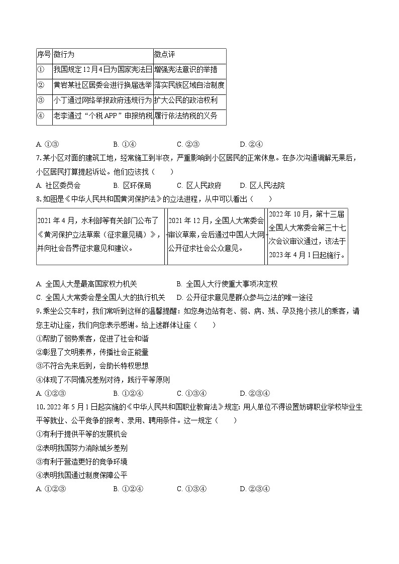 2022-2023学年浙江省台州市黄岩区八年级（下）期末道德与法治试卷（含答案解析）第2页