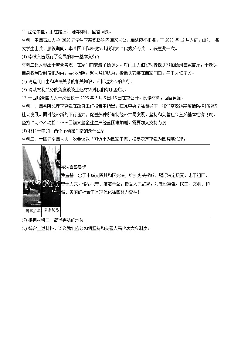 2022-2023学年浙江省台州市黄岩区八年级（下）期末道德与法治试卷（含答案解析）第3页