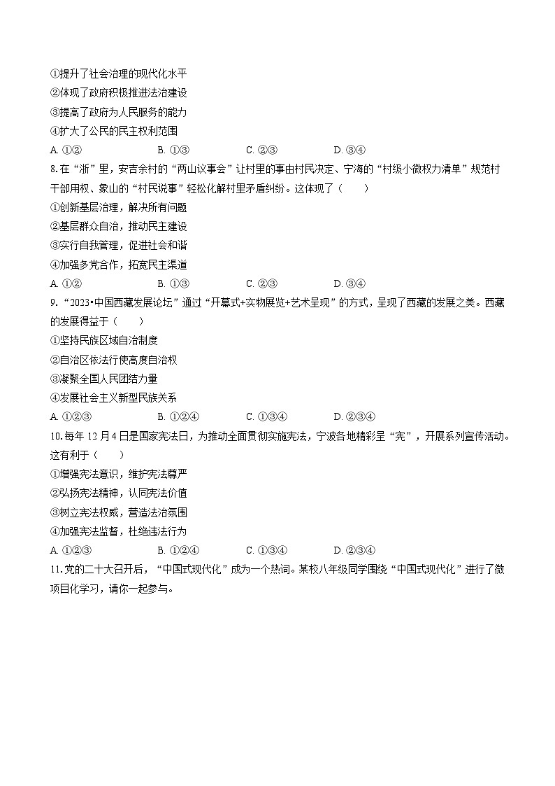 2022-2023学年浙江省宁波市江北区八年级（下）期末道德与法治试卷（含答案解析）02