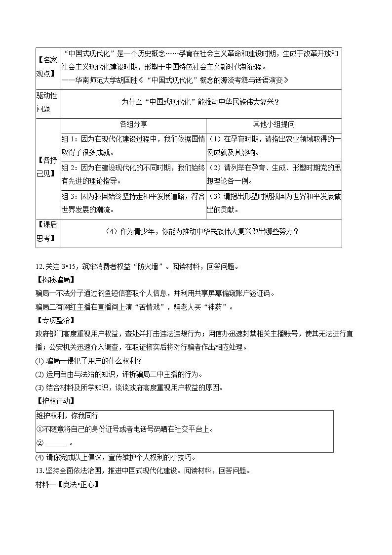 2022-2023学年浙江省宁波市江北区八年级（下）期末道德与法治试卷（含答案解析）03